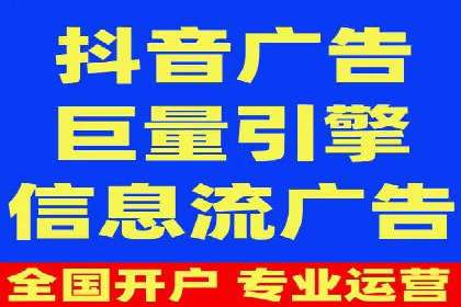短视频平台信息流开户全攻略及效果评估案例